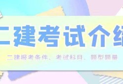 二级建造师网上如何报名二级建造师网上报名系统登录