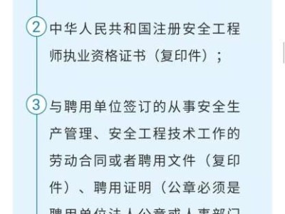 注册安全工程师合格后的证书办理流程,注册安全工程师证明
