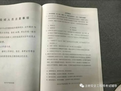 注册安全工程师考试内容和科目,注册安全工程师考试内容