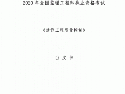2016版监理工程师教材,2021监理工程师教材出版