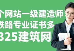全国一级建造师报名资格,全国一级建造师报名网站