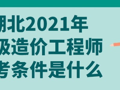 造价工程师考试免考科目造价工程师免试