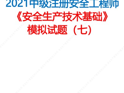 注册安全工程师教程免费下载注册安全工程师教程下载