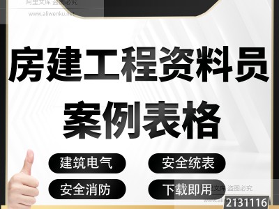 建筑资料免费下载app建筑资料免费下载
