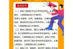 吉林造价工程师报名条件吉林造价工程师报名条件及费用