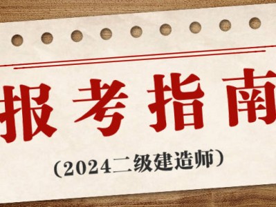二级建造师考难吗二级建造师难考吗?来听听过来人怎么说!