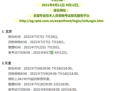 一级建造师每年几月份考试时间一级建造师每年几月份报名