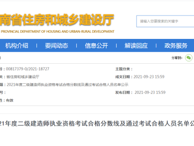 二级建造师成绩一般什么时候出来二级建造师成绩啥时候下来