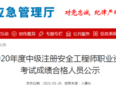 安全工程师考试成绩查询时间是几点,安全工程师考试成绩查询时间