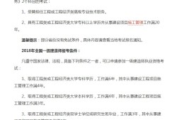 一级建造师报名条件是什么靠哪些科目一级建造师报名条件是什么