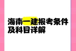 海南省注册结构工程师报考条件,海南省注册结构工程师报考条件要求