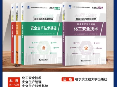 黑龙江注册安全工程师,黑龙江注册安全工程师报考时间