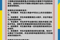 报考监理工程师要什么条件,报考监理工程师要什么条件才能考