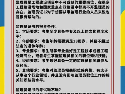 报考监理工程师要什么条件,报考监理工程师要什么条件才能考