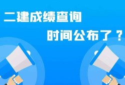 国家二级建造师考试成绩查询官网国家二级建造师考试成绩查询