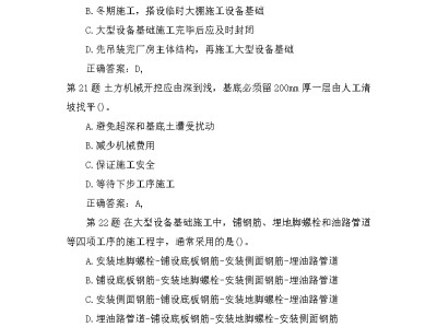 一级建造师考试真题一建试题及答案万题库