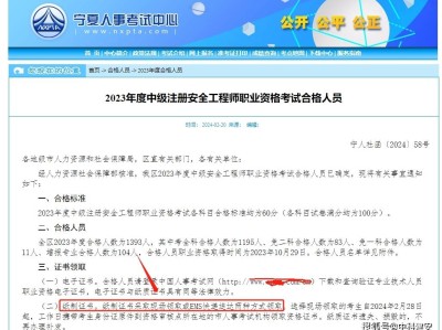 注册安全工程师通过人员公布名单的简单介绍