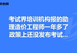 助理造价工程师报名时间,2020助理造价工程师报名条件