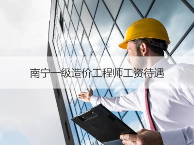 造价工程师都在工地吗,造价工程师在工地做什么