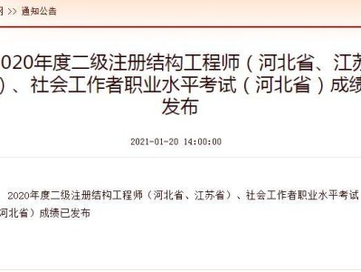 2020年结构工程师好久考试,2020年结构工程师好久考试啊