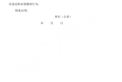 注册岩土工程师工作证明范本,注册岩土工程师工作证明