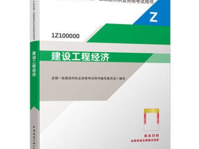 一级建造师书全套,造价师工资一般是多少