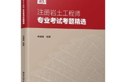 2018注册岩土工程师教材注册岩土工程师基础考试教材pdf