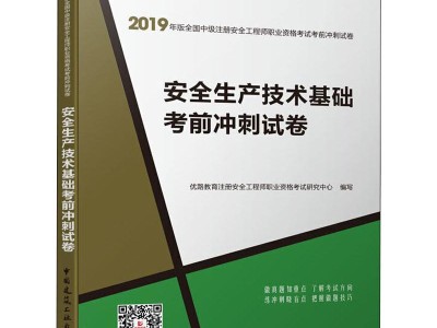 注册安全工程师买什么书好,安全工程师需要看什么书