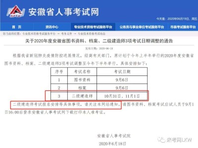 二级建造师报名汇总表,2020二建公路报名人数