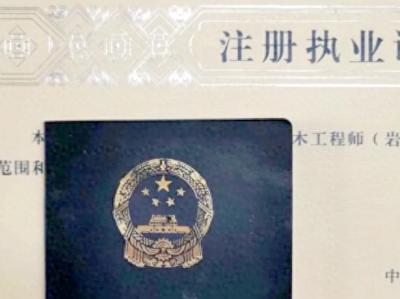 一级岩土注册工程师考试资格国家注册一级岩土工程师