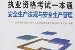 怎么能一次性考过注册安全工程师的简单介绍