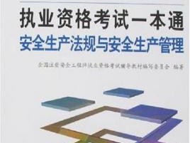 怎么能一次性考过注册安全工程师的简单介绍