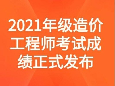造价工程师通过率多少的简单介绍