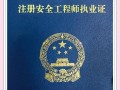 注册安全工程师免试新条件2020注册安全工程师免试条件