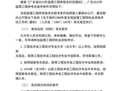 广东监理工程师考试成绩什么时候出来今年广东监理工程师考试时间