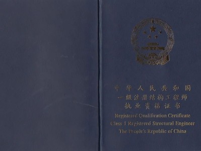在读研究生注册结构工程师研究生报考一级注册结构工程师