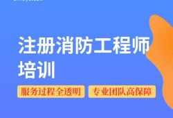 消防工程师网校消防工程师在线课程