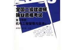 二级建造师复习资料免费下载,二级建造师全套教材