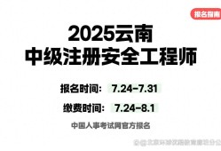 中级注册安全工程师报考条件怎么填写中级注册安全工程师代报名条件