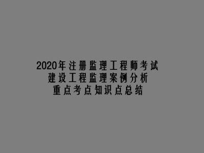 全国注册监理工程师查询,全国注册监理工程师查询注册单位