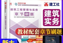 一级建造师建筑实务视频一级建造师建筑实务背诵口诀