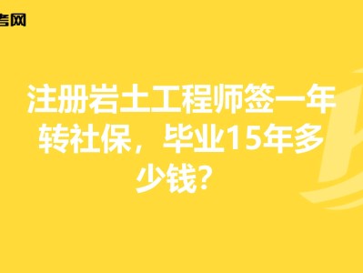 注册岩土工程师官网注册岩土工程师通过率