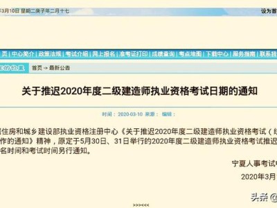 2020年二级建造师考试是不是推迟了？推迟是不是容易通过？