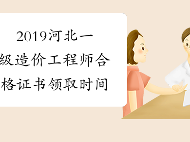 造价工程师发证机关造价工程师发证机关是哪里
