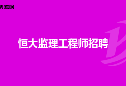 通信工程监理薪酬多少通信监理工程师招聘