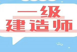 北京一级建造师招聘,北京一级建造师招聘信息