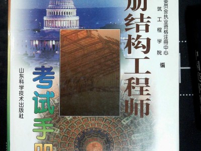 结构工程师需要多久结构工程师需要考的证书