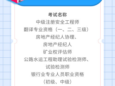 注册安全工程师考试报名费注册安全工程师考试报名费用 北京