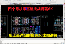 塑胶模具结构工程师工资,塑胶模具结构工程师