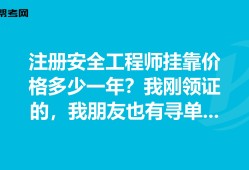 美国安全工程师一年能拿多少钱,美国注册安全工程师报考条件